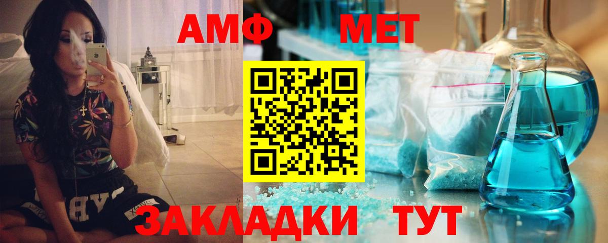 АМФ VHQ  Amphetamine  Комсомольск-на-Амуре  площадка телеграм  Вход с VPN 