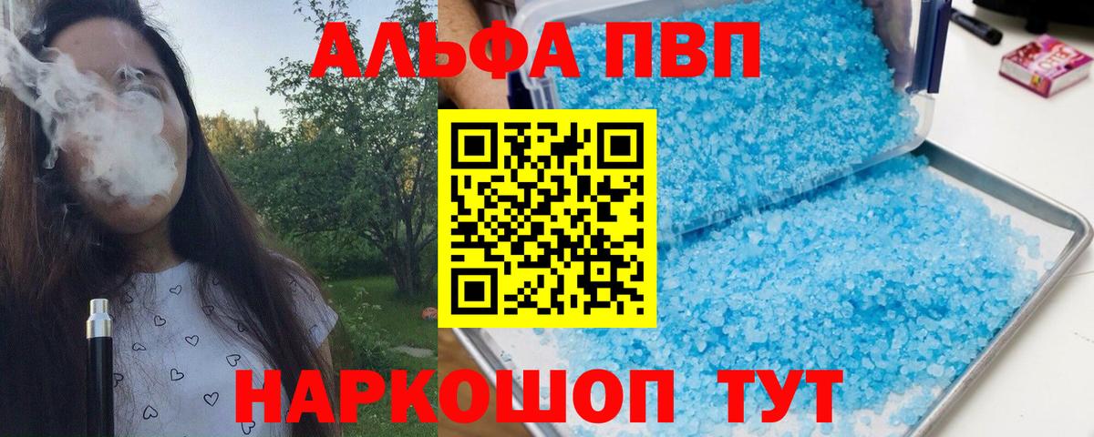 Альфа ПВП Соль  А ПВП СК КРИС  Вход с VPN  закладка  Комсомольск-на-Амуре 