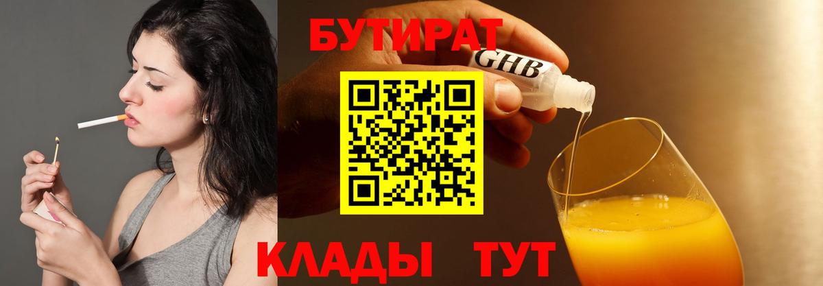 Комсомольск-на-Амуре  Бутират бутик  БУТИРАТ  Вход с VPN 