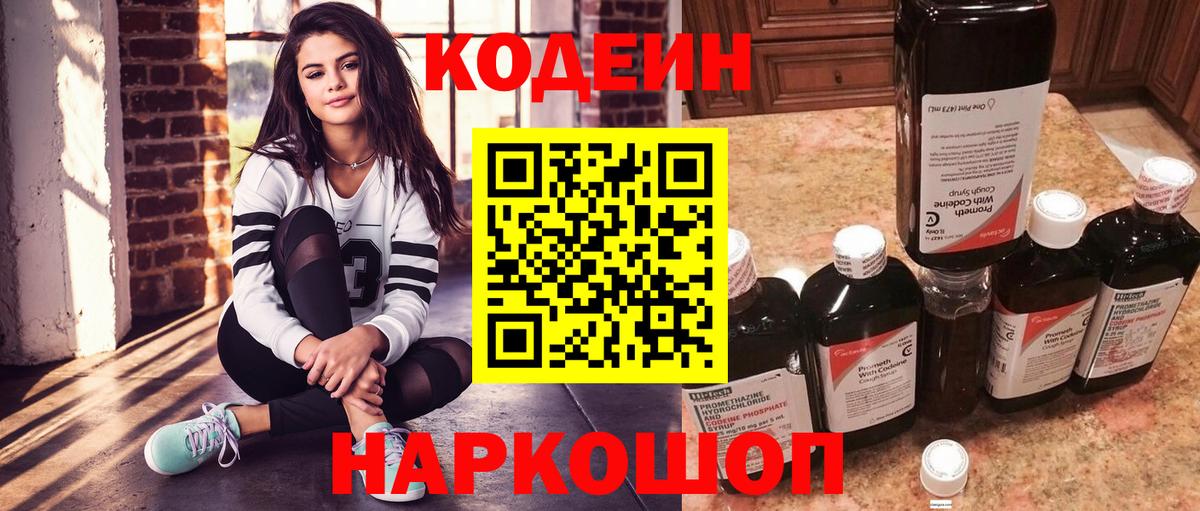 Кодеин напиток Lean (лин) Комсомольск-на-Амуре