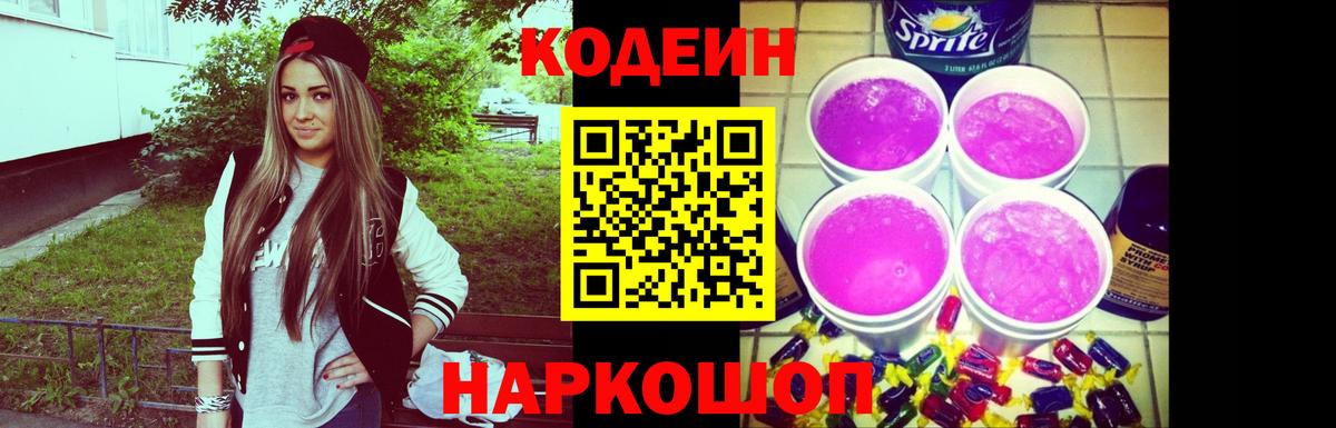 Комсомольск-на-Амуре  Кодеин напиток Lean (лин)  Codein напиток Lean (лин)  Вход с VPN 