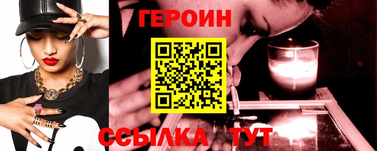 ГЕРОИН Heroin  Вход с VPN  Комсомольск-на-Амуре 