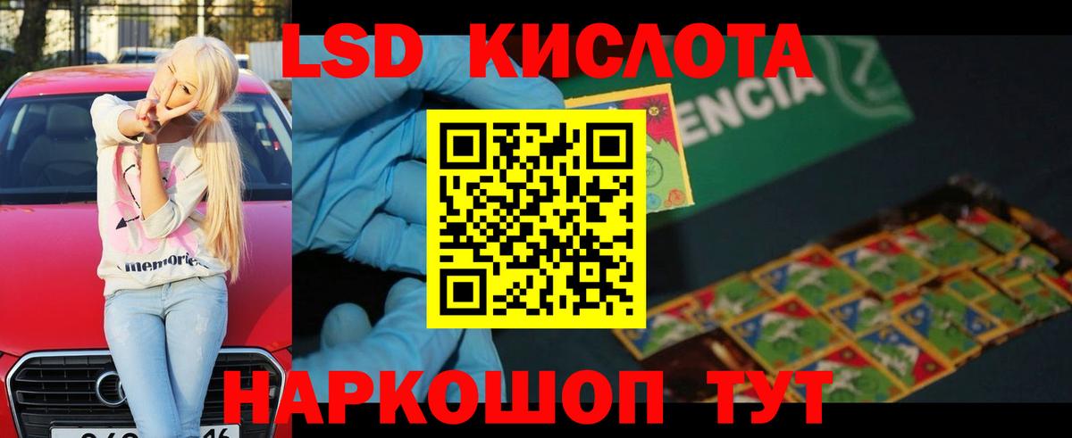 ЛСД экстази кислота  Вход с VPN  Комсомольск-на-Амуре  ЛСД экстази кислота 