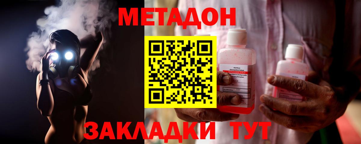 Комсомольск-на-Амуре  МЕТАДОН methadone  Метадон мёд  Вход с VPN 